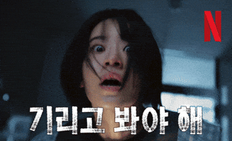 넷플릭스 GIF by Netflix Korea