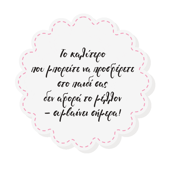 Paidi kai anaptixi Sticker