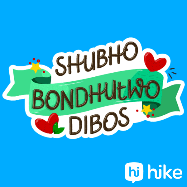 Friends Bengali GIF by Hike Messenger