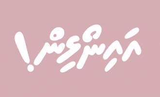 Bass Maldives GIF