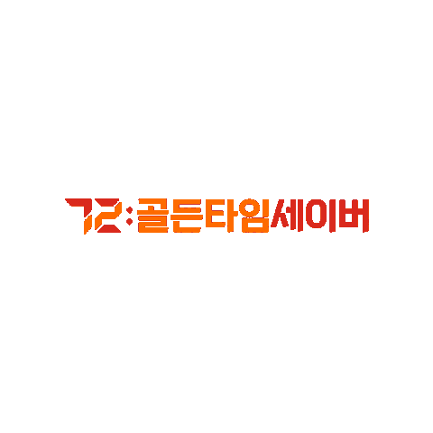 세이브더칠드런 Sticker by Goldentimesaver
