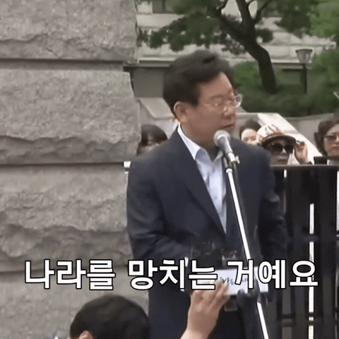 이재명 GIF
