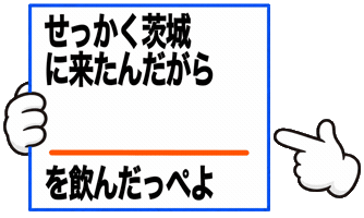 Ibaraki Sticker