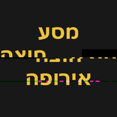 מסע GIF