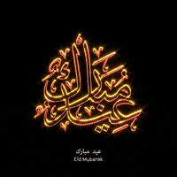 eid al-adha Eid GIF by Mohamed Suliman