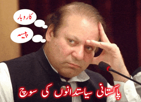 sarfrazmalik nawaz sharif GIF