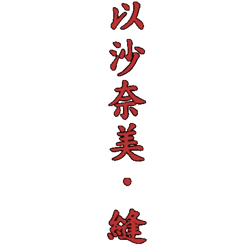 Japanese Lyrics Sticker