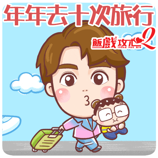 飯戲攻心2 x Bear Boss Buddies 飯團賀歲 GIFs on GIPHY Be Animated