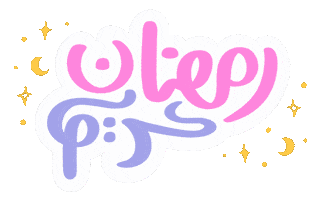 Ramadan Islam Sticker