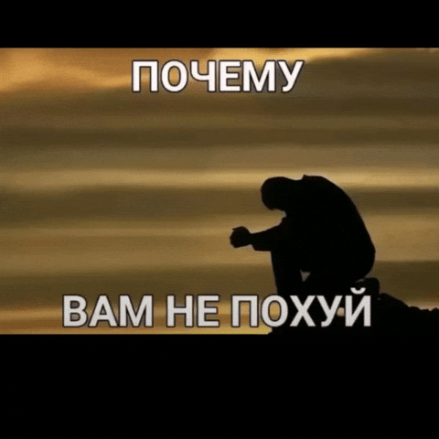 Мем GIF