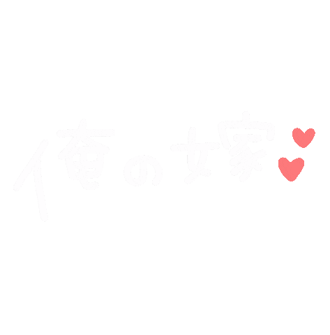 オタクのミカタ Sticker For Ios Android Giphy