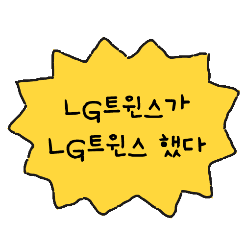 Lg 말풍선 Sticker by lgtwinsbaseballclub