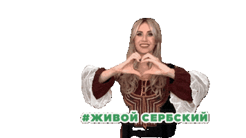 Люблю I Love You Sticker by Zivoy_serbskiy