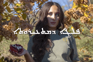 Fruit Awakening GIF by Salem's Vision