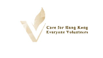 Hong Kong Volunteer Award Sticker by agencyforvolunteerservice