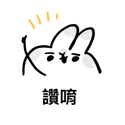 Bunny 讚 GIF by scrubby