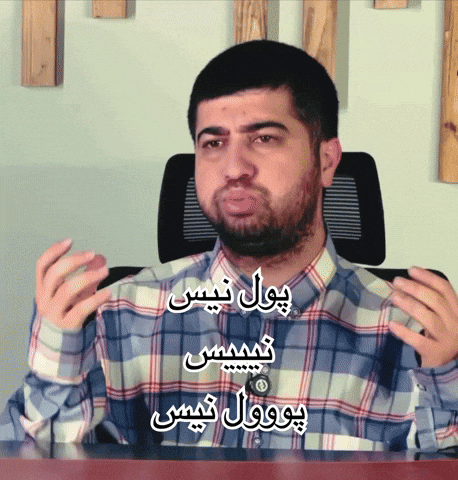 پول نیس نیییس پووول نیس GIF