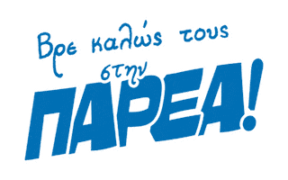 Parea Sticker by Minos EMI - A Universal Music Company