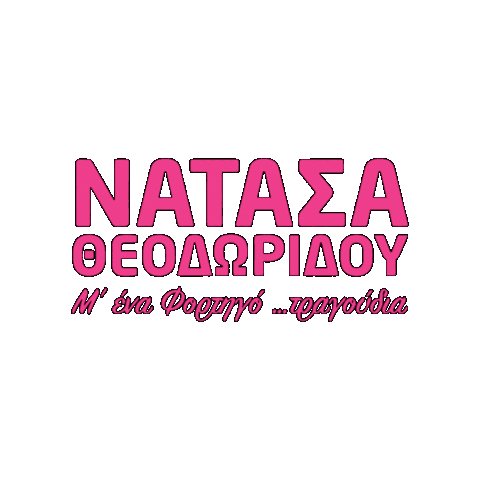 Natasara Sticker by Natasa Theodoridou