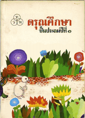 Childrens Book Flowers Gif By GIF - Find & Share on GIPHY