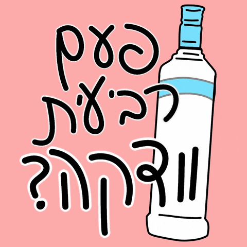 Hebrew GIF