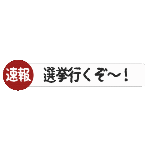 投票 Sticker