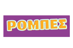 Proian Se Eidon Sticker by aoaigaleogreece