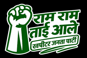 Ram Ram Tai GIF by Khapitar Janta Party