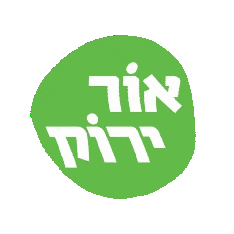 Or Yarok Sticker