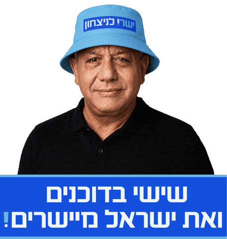 Politics Israel Sticker