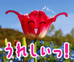 うれしい GIF by 淡路島国営明石海峡公園
