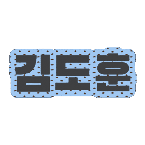 Kimdohoon Sticker
