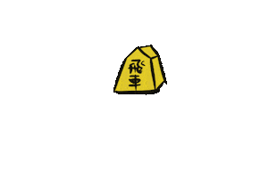 Shogi Hisha Sticker
