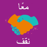 Standing Together Arabic text