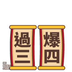 港大 香港大學 Sticker by HKU Business School UG Admissions