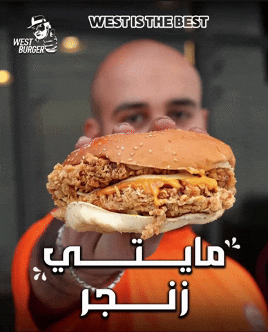ويست برغر GIF by Bashar