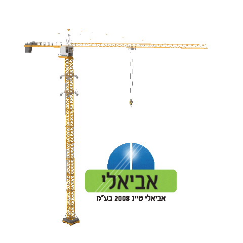 אביאלי Sticker by pizzangel