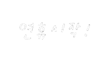 솜티커는즐추 Sticker