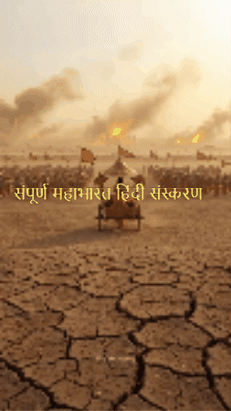 Mahabharata GIF
