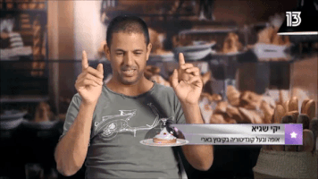 GIF by Ch13 Reshet