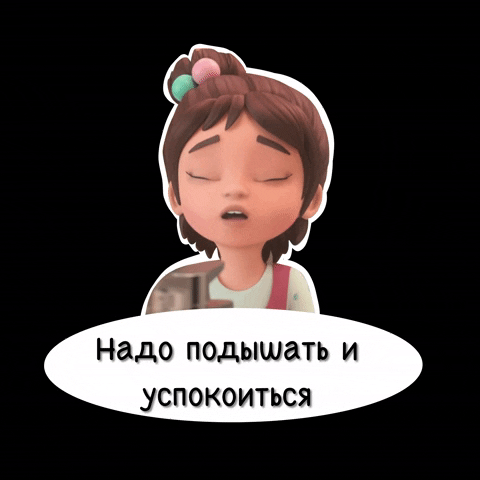 Breathe Chill Out GIF by Mira and Gosha