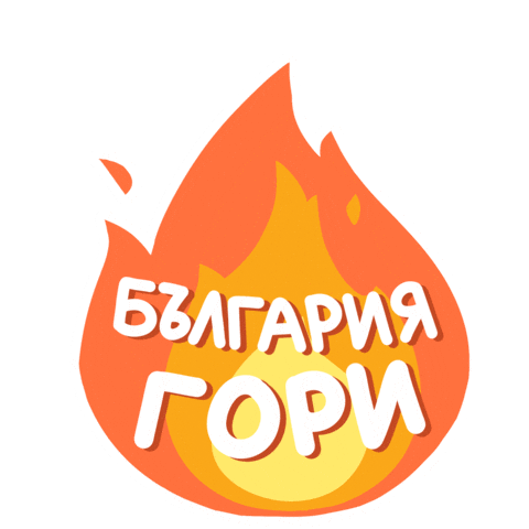 Fire Внимание Sticker by WWF Bulgaria
