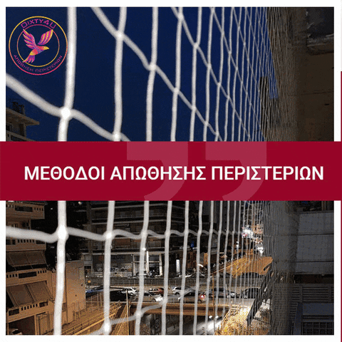 Απώθηση Περιστεριών GIF