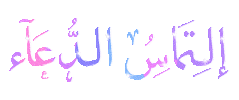 Eid Mubarak Dua Sticker