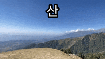 Travel 산 GIF by Digital Pratik