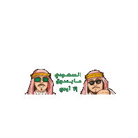 السعودية Sticker by APPMRSOOL