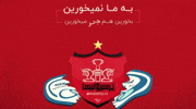 Esteghlal Taj GIF