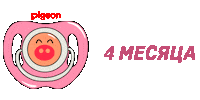 4 Months Baby Sticker by Pigeonrussia