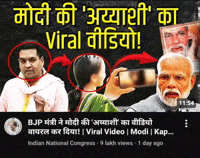 Narendra Modi Reality GIF by Indian National Congress