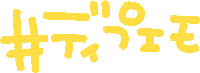 文字 Sticker